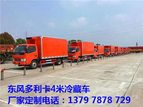 4米冷藏车与高空作业车的改装价格分析